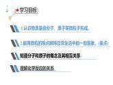 人教版（2024）九年级化学上册3.1分子和原子ppt课件