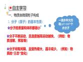 人教版（2024）九年级化学上册3.1分子和原子ppt课件