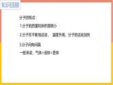 人教版（2024）九年级化学上册3.1分子和原子第二课时ppt课件