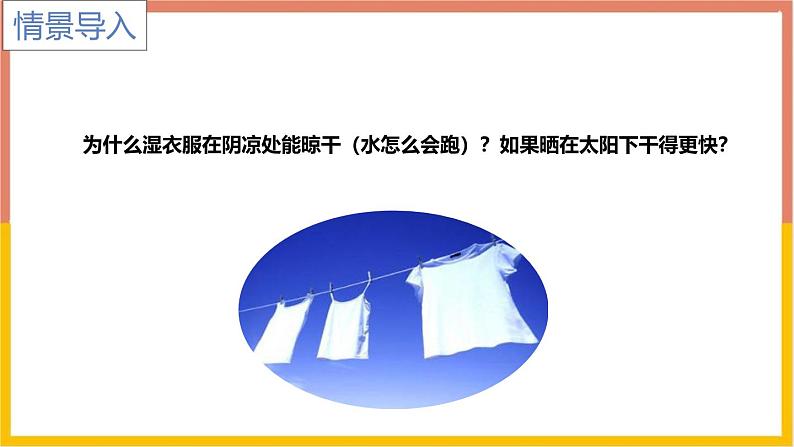 人教版（2024）九年级化学上册3.1分子和原子第一课时ppt课件02