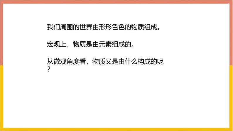 人教版（2024）九年级化学上册3.1分子和原子第一课时ppt课件05