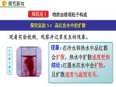 人教版（2024）九年级化学上册3.1分子和原子精品课件