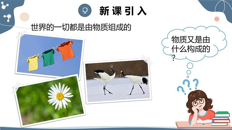 人教版（2024）九年级化学上册3.1分子和原子课件第3页