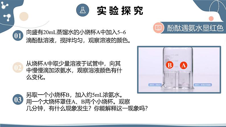 人教版（2024）九年级化学上册3.1分子和原子课件第8页