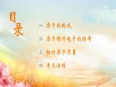人教版（2024）九年级化学上册3.2原子结构ppt课件