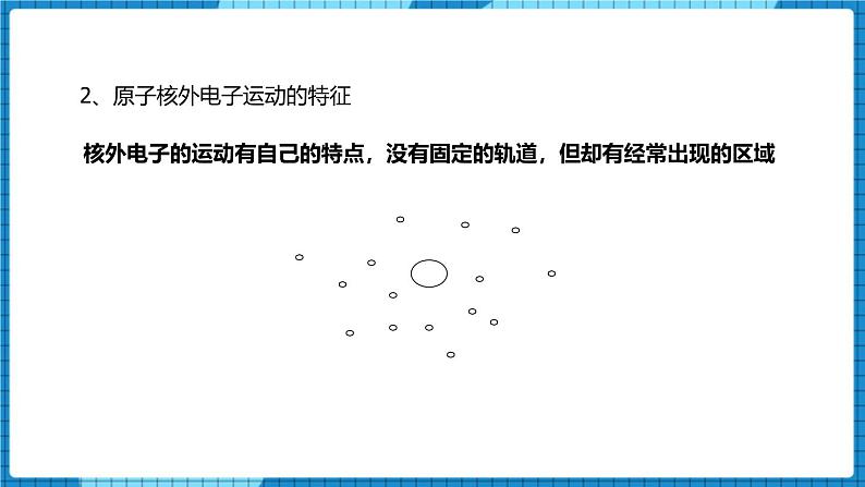 人教版（2024）九年级化学上册3.2原子结构第二课时课件04