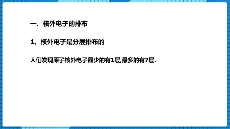 人教版（2024）九年级化学上册3.2原子结构第二课时课件08