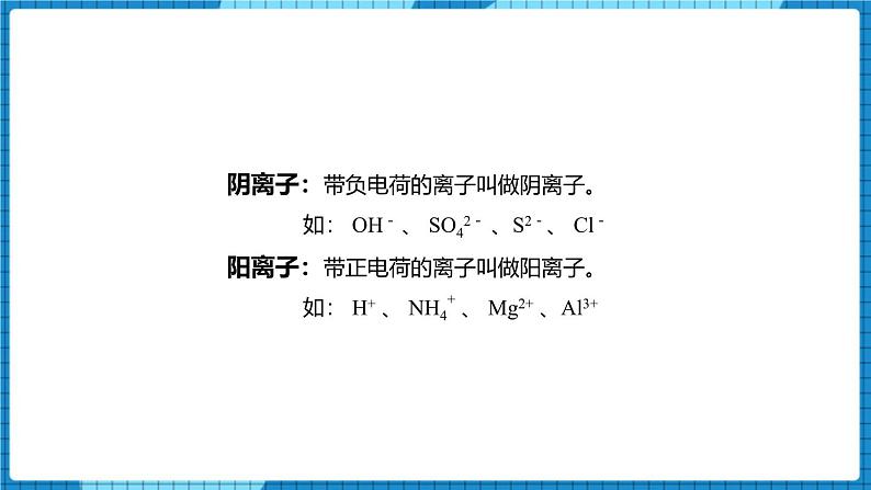 人教版（2024）九年级化学上册3.2原子结构第三课时课件第6页