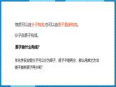 人教版（2024）九年级化学上册3.2原子结构第一课时课件