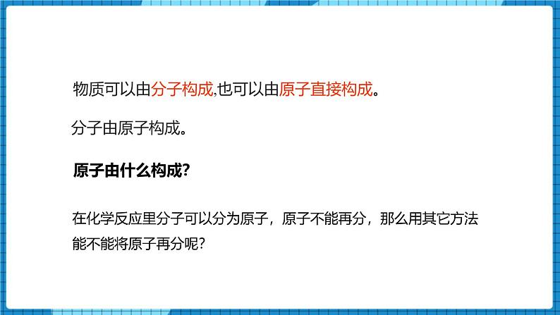 人教版（2024）九年级化学上册3.2原子结构第一课时课件第4页