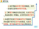 人教版（2024）九年级化学上册3.2原子结构精品ppt课件
