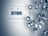 人教版（2024）九年级化学上册3.2原子结构精品课件