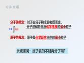 人教版（2024）九年级化学上册3.2原子结构精品课件