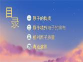 人教版（2024）九年级化学上册3.2原子结构课件