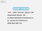 人教版（2024）九年级化学上册3.2原子结构课件ppt