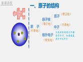 人教版（2024）九年级化学上册3.2原子结构课件ppt