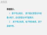 人教版（2024）九年级化学上册3.2原子结构课件ppt