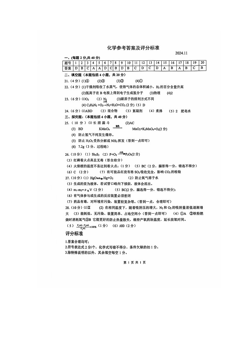 江苏省常州市金坛区2024-2025学年九年级上学期期中考试化学试卷第1页
