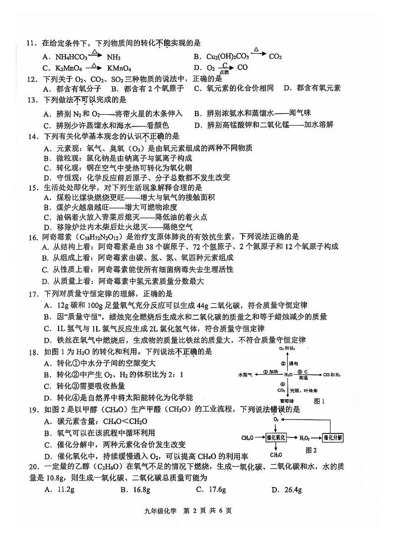 江苏省常州市金坛区2024-2025学年九年级上学期期中考试化学试卷第2页