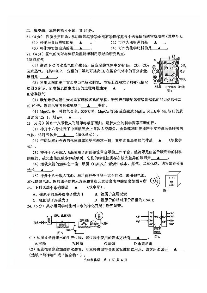 江苏省常州市金坛区2024-2025学年九年级上学期期中考试化学试卷第3页