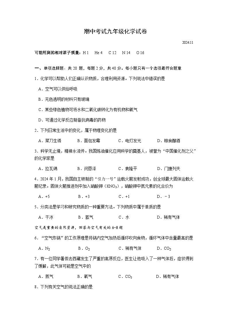 江苏扬州市江都区2024-2025学年九年级第一学期化学期中试卷第1页