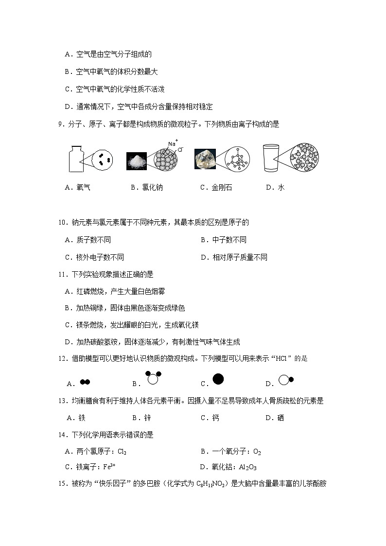 江苏扬州市江都区2024-2025学年九年级第一学期化学期中试卷第2页