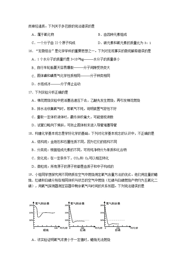 江苏扬州市江都区2024-2025学年九年级第一学期化学期中试卷第3页