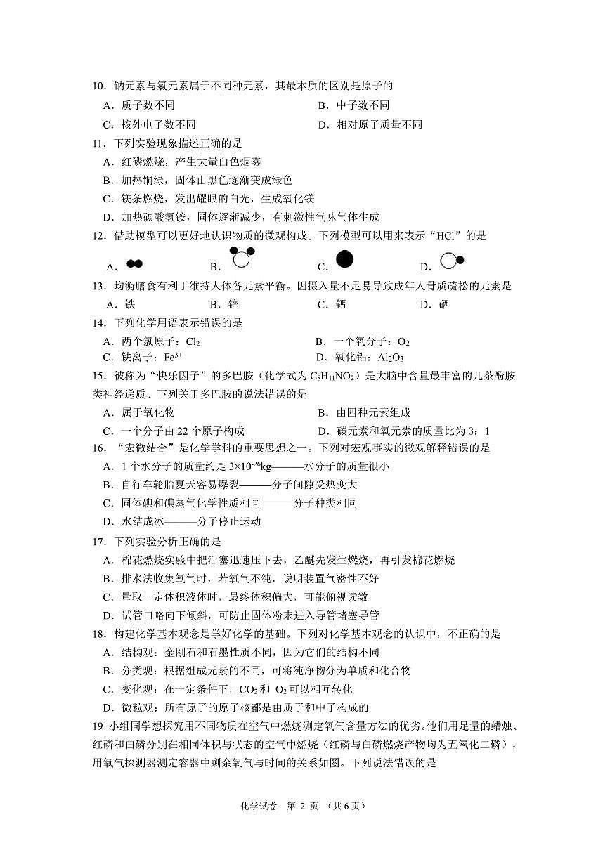 江苏扬州市江都区2024-2025学年九年级第一学期化学期中试卷第2页