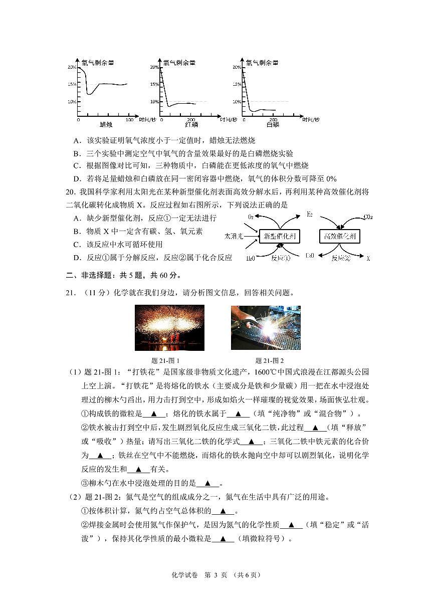 江苏扬州市江都区2024-2025学年九年级第一学期化学期中试卷第3页