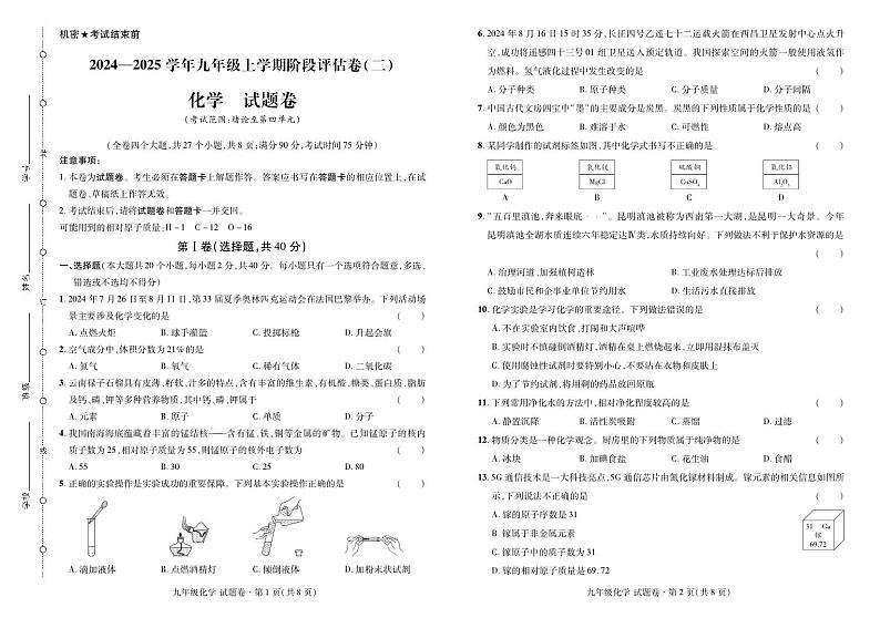 2024——2025学年上学期云南省曲靖市九年级化学期中考试卷第1页