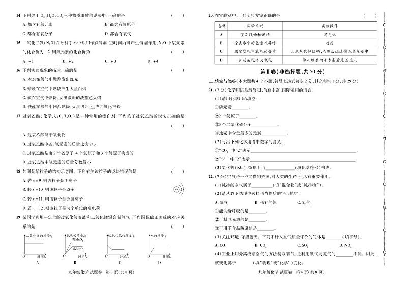2024——2025学年上学期云南省曲靖市九年级化学期中考试卷第2页