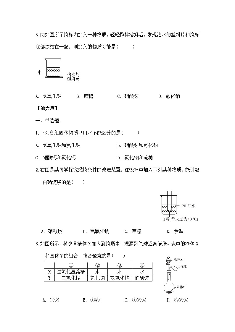 人教版（2024）九年级化学下册【核心素养】课题1第2课时《溶液及其应用》课件PPT+教学设计+同步练习（含答案和教学反思）02