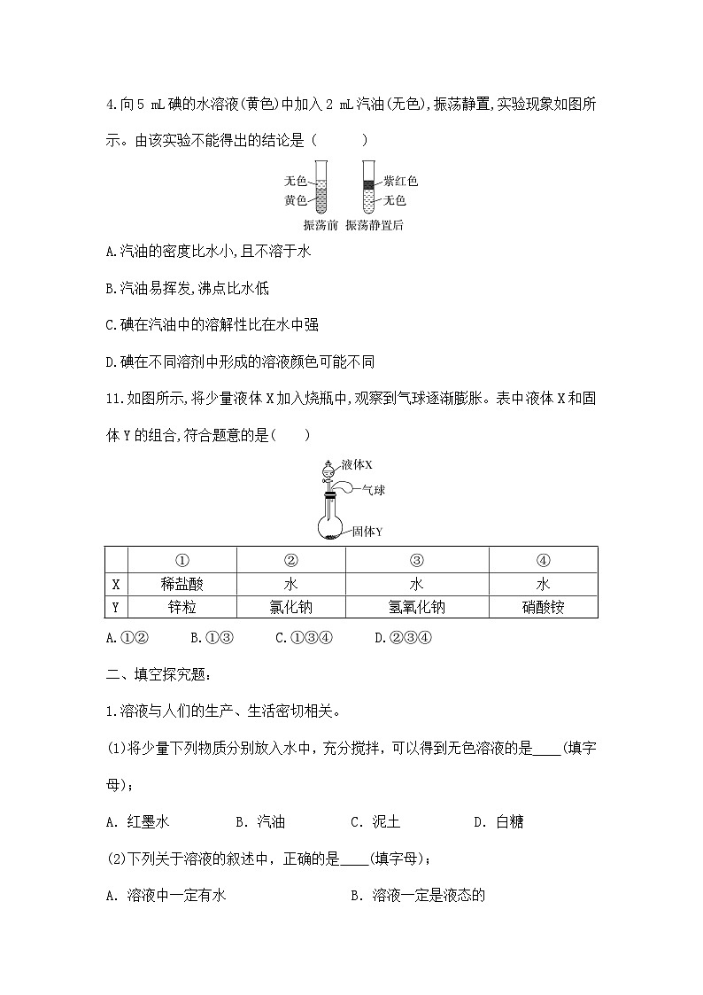 人教版（2024）九年级化学下册【核心素养】课题1第2课时《溶液及其应用》课件PPT+教学设计+同步练习（含答案和教学反思）03