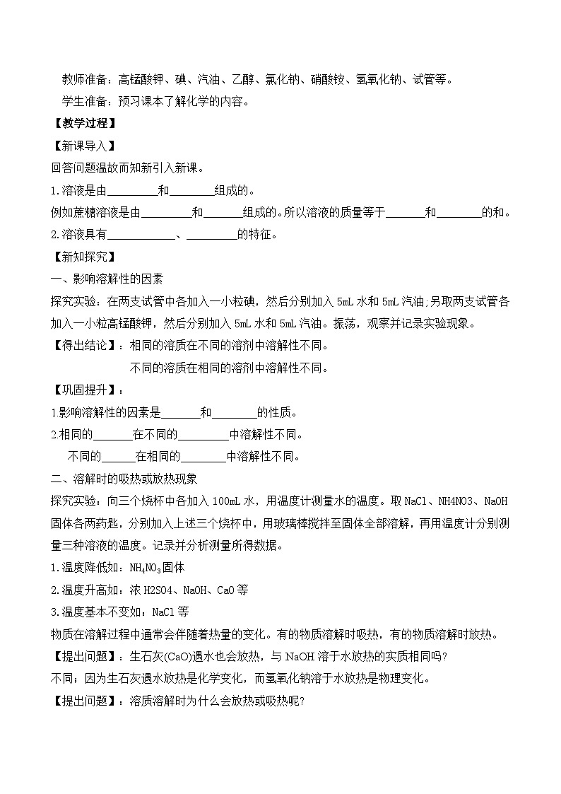 人教版（2024）九年级化学下册【核心素养】课题1第2课时《溶液及其应用》课件PPT+教学设计+同步练习（含答案和教学反思）02