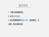 人教版（2024）九年級(jí)化學(xué)上冊(cè)4.2水的組成精品ppt課件