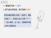 人教版（2024）九年級(jí)化學(xué)上冊(cè)4.2水的組成精品ppt課件