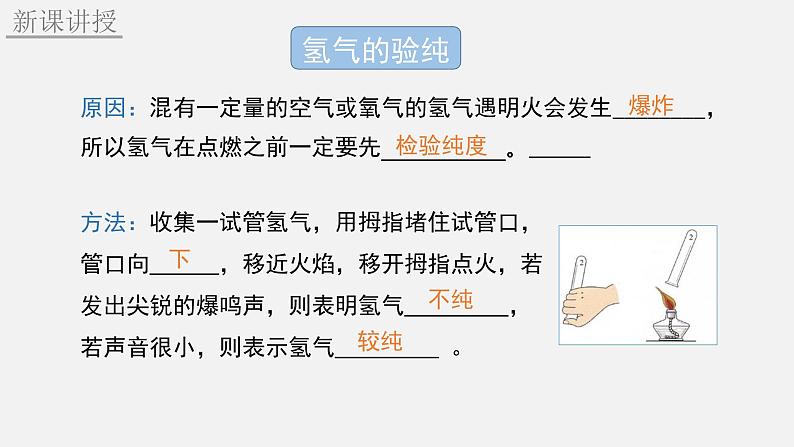 人教版（2024）九年级化学上册4.2水的组成精品ppt课件第8页