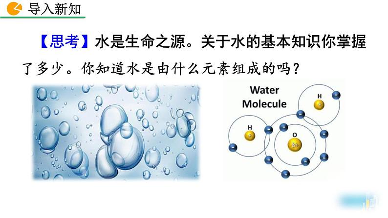 人教版（2024）九年级化学上册4.2水的组成精品课件第2页