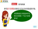 人教版（2024）九年級(jí)化學(xué)上冊(cè)4.2水的組成精品課件