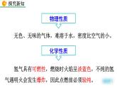 人教版（2024）九年級(jí)化學(xué)上冊(cè)4.2水的組成精品課件
