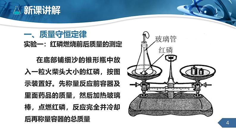 人教版（2024）九年级化学上册5.1质量守恒定律第一课时ppt课件第4页