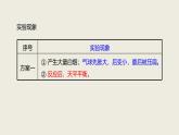 人教版（2024）九年级化学上册5.1质量守恒定律第一课时课件