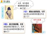 人教版（2024）九年级化学上册5.1质量守恒定律精品课件