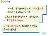 人教版（2024）九年级化学上册5.1质量守恒定律精品课件