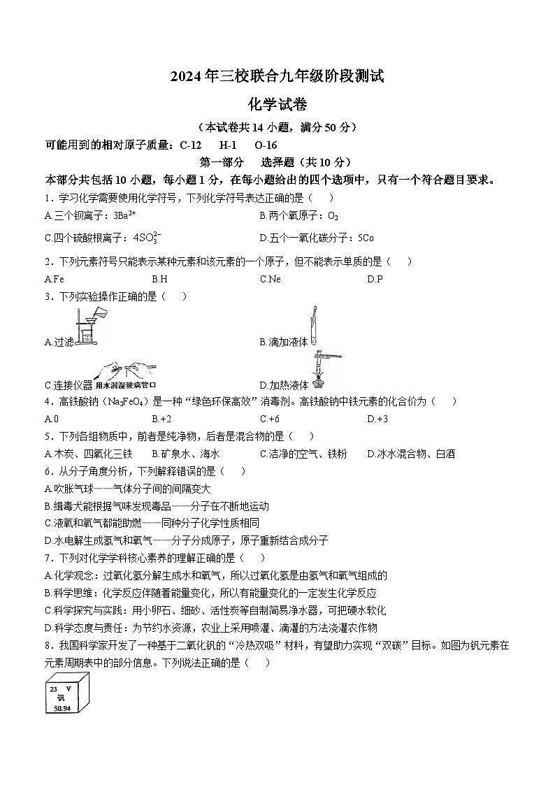辽宁省葫芦岛市兴城市2024-2025学年九年级上学期11月阶段测试化学试题第1页