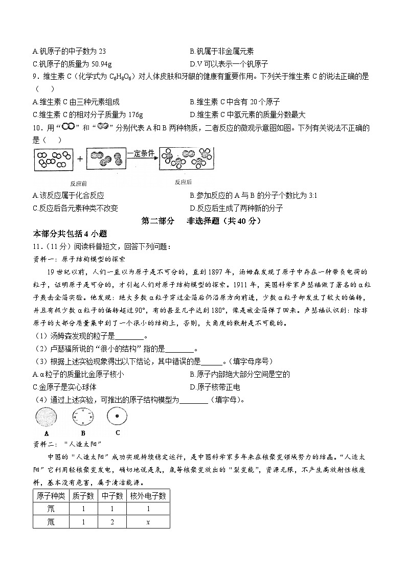 辽宁省葫芦岛市兴城市2024-2025学年九年级上学期11月阶段测试化学试题第2页