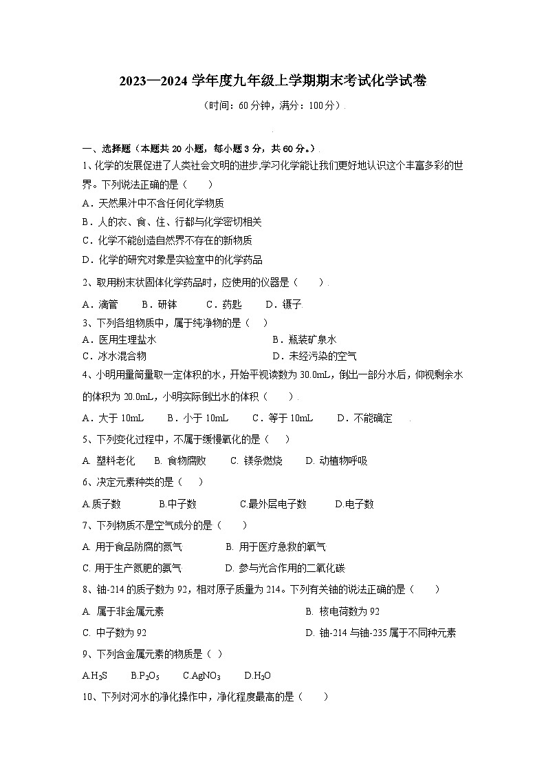黑龙江省绥化市海伦市第三中学2023-2024学年九年级上学期期末考试化学试卷第1页