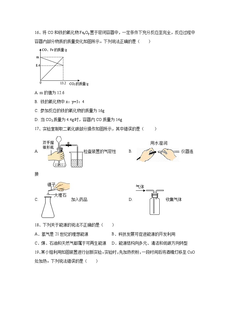 黑龙江省绥化市海伦市第三中学2023-2024学年九年级上学期期末考试化学试卷第3页