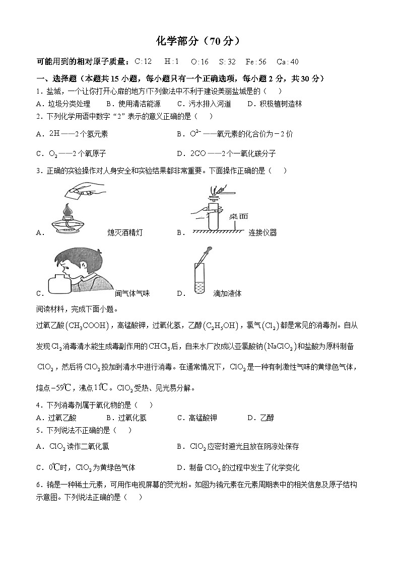 江苏省盐城市射阳县第六中学2024--2025学年九年级上学期化学期中试卷(无答案)第1页