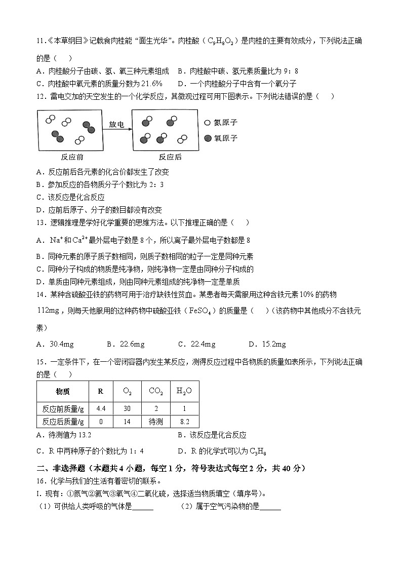 江苏省盐城市射阳县第六中学2024--2025学年九年级上学期化学期中试卷(无答案)第3页